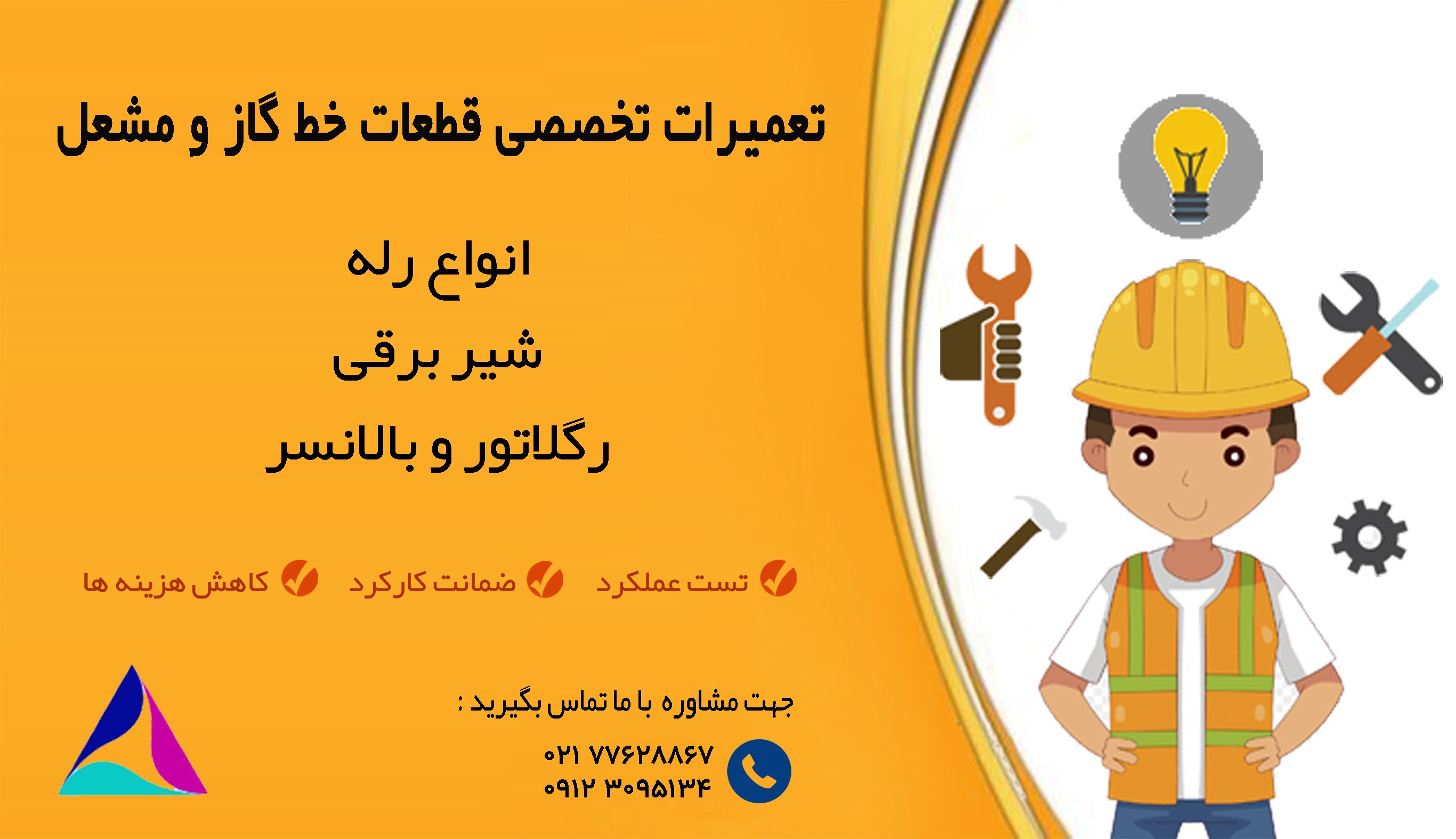 تعمیرات قطعات خط گاز